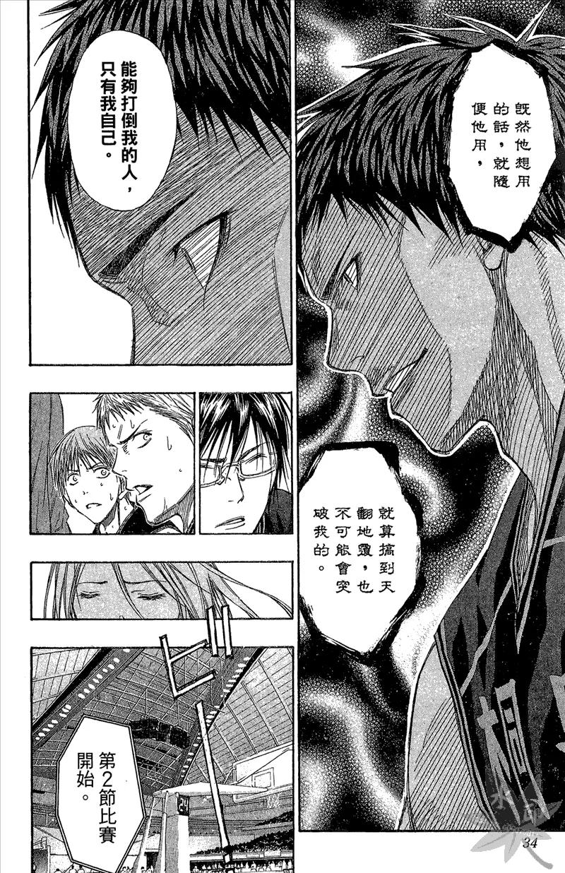 黑子的篮球 - 第14卷 - 第34张图