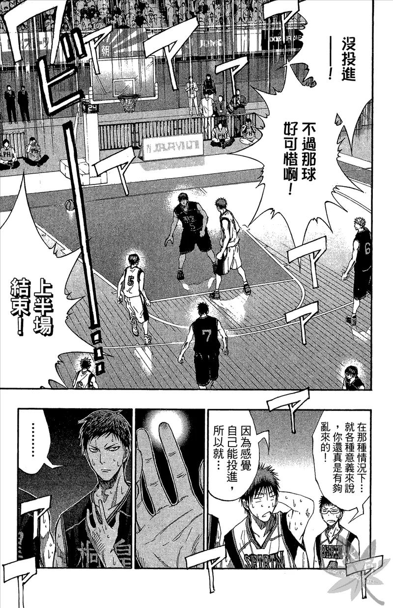 黑子的篮球 - 第14卷 - 第119张图