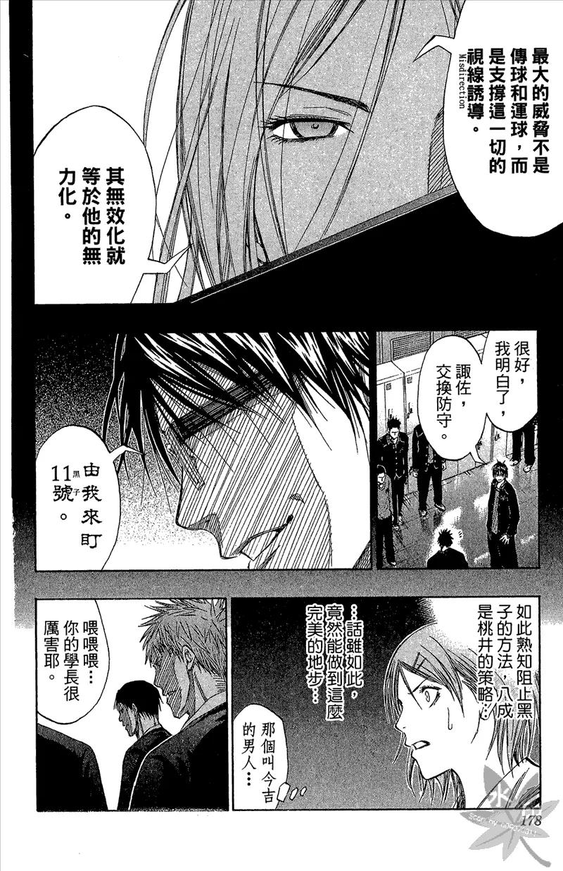 黑子的篮球 - 第14卷 - 第178张图