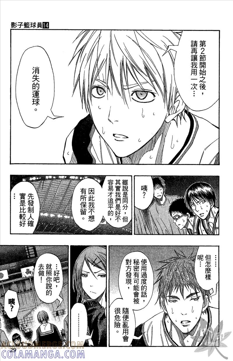 黑子的篮球 - 第14卷 - 第29张图
