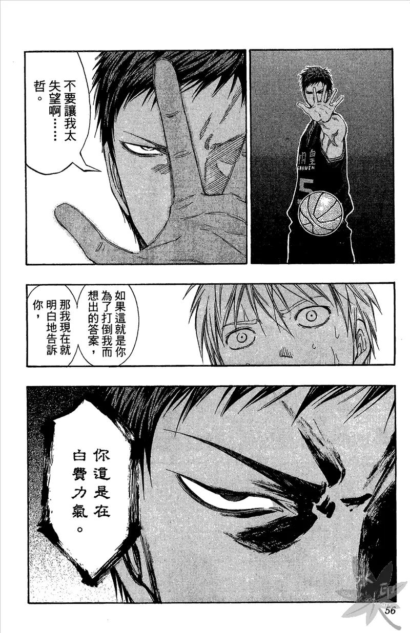 黑子的篮球 - 第14卷 - 第56张图