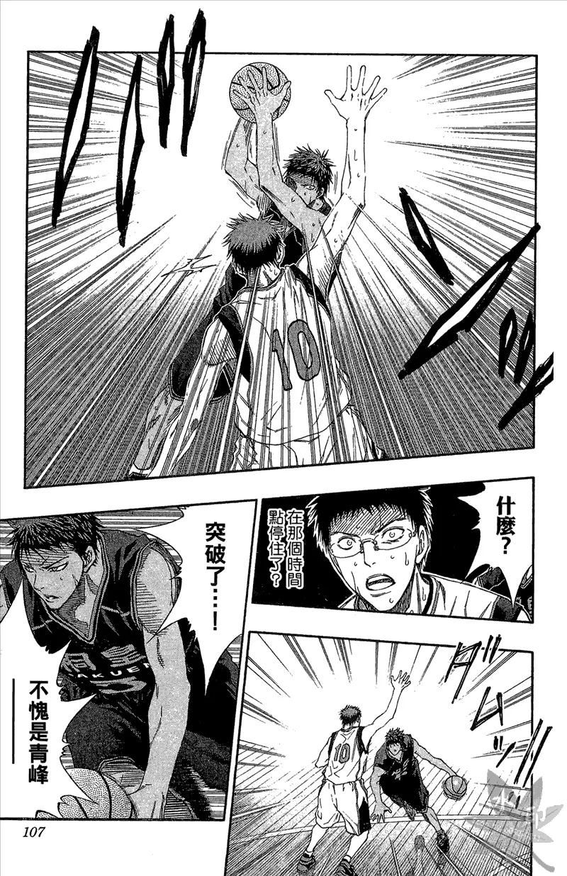 黑子的篮球 - 第14卷 - 第107张图