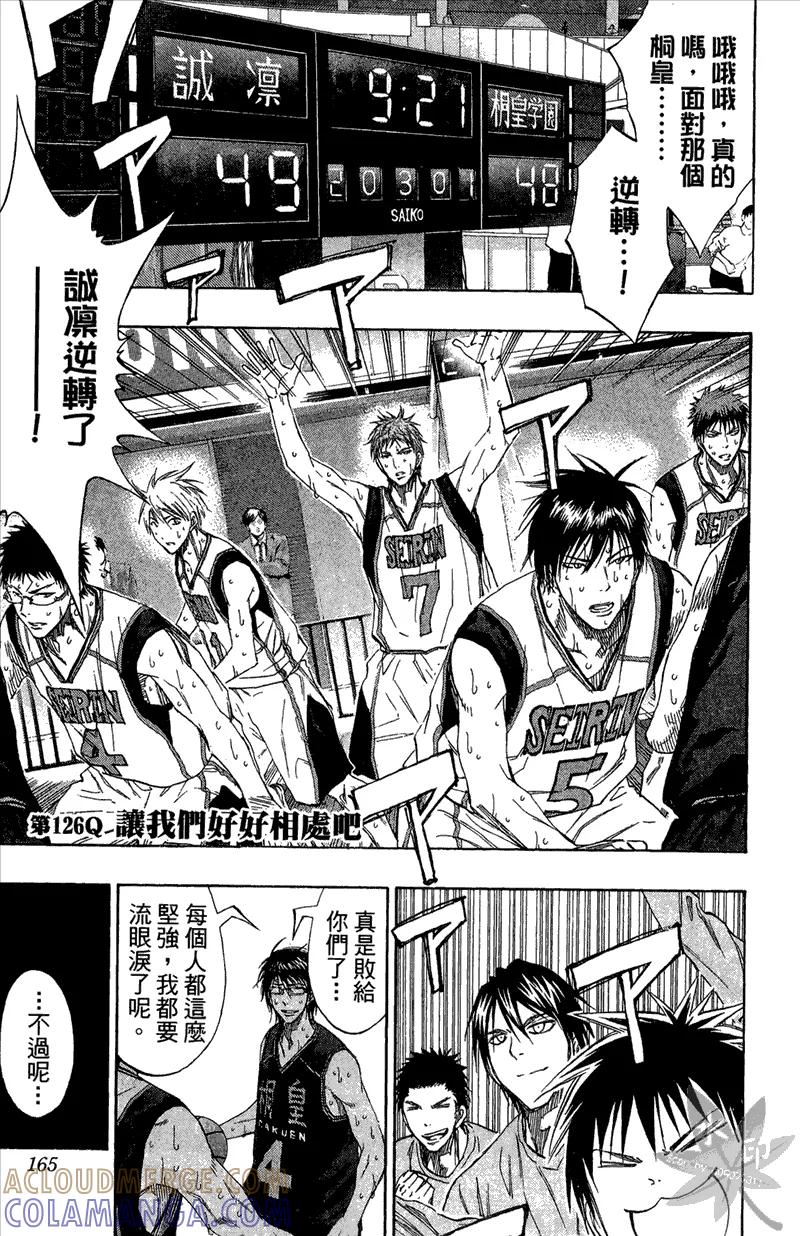 黑子的篮球 - 第14卷 - 第165张图