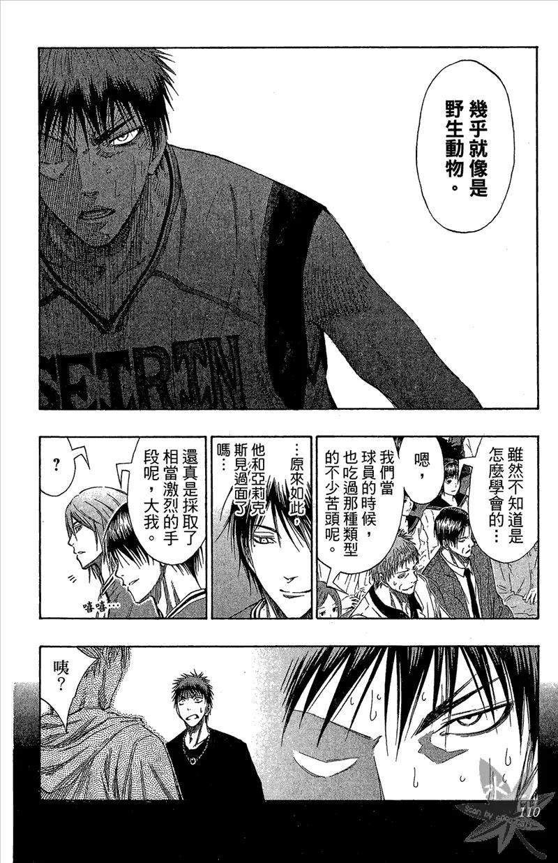 黑子的篮球 - 第14卷 - 第110张图
