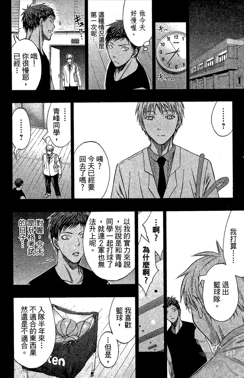 黑子的篮球 - 第14卷 - 第134张图