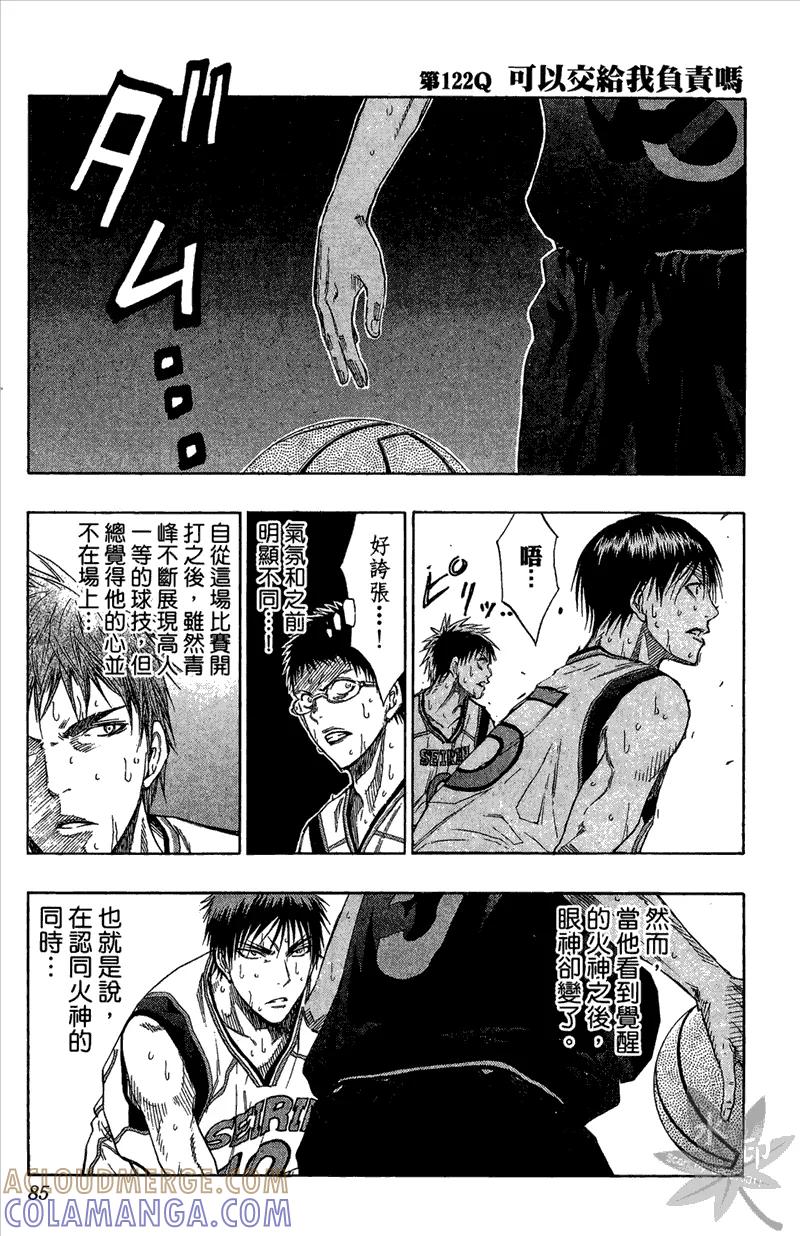 黑子的篮球 - 第14卷 - 第85张图