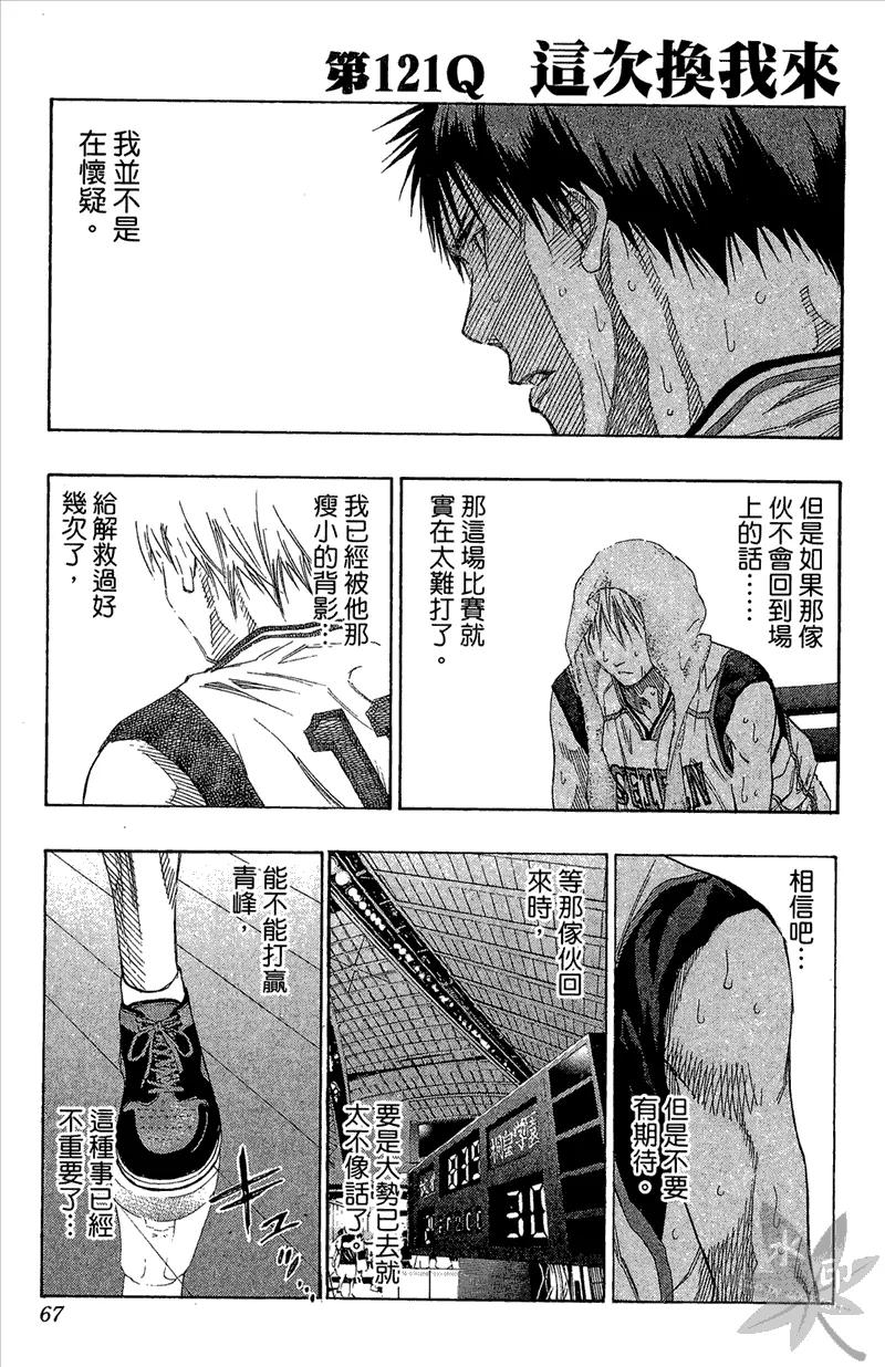 黑子的篮球 - 第14卷 - 第67张图