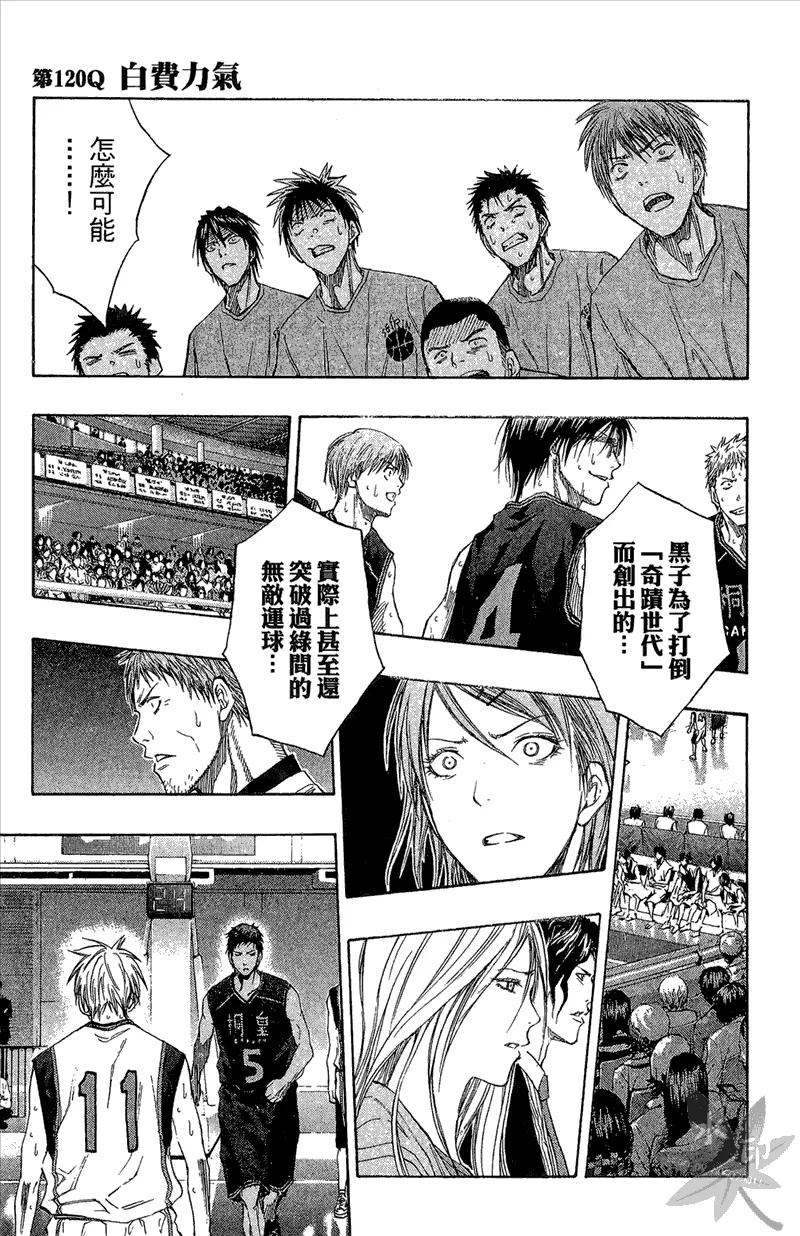 黑子的篮球 - 第14卷 - 第47张图