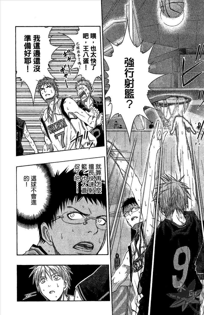 黑子的篮球 - 第14卷 - 第12张图
