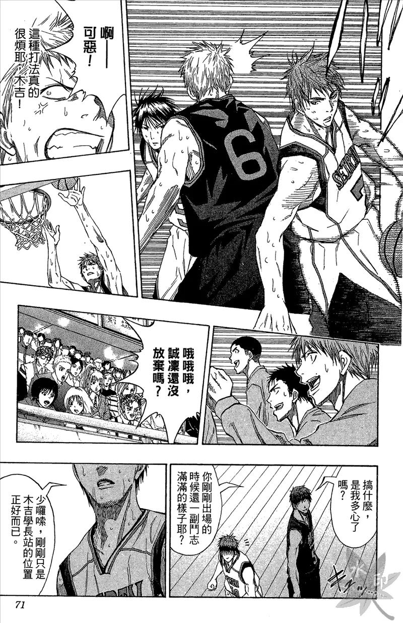 黑子的篮球 - 第14卷 - 第71张图