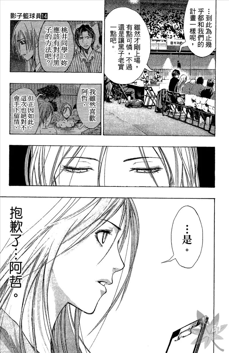 黑子的篮球 - 第14卷 - 第163张图
