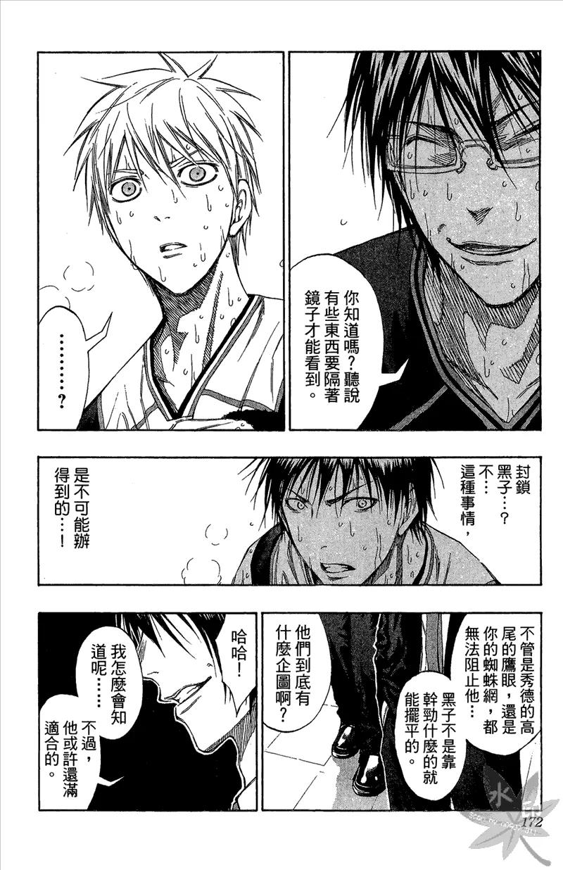 黑子的篮球 - 第14卷 - 第172张图