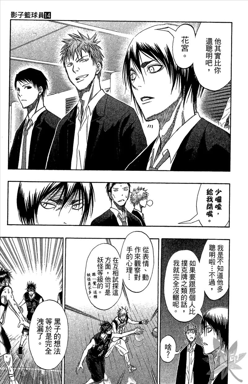 黑子的篮球 - 第14卷 - 第179张图