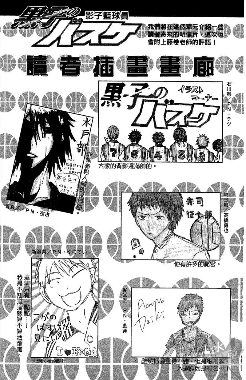 黑子的篮球 - 第14卷 - 第187张图