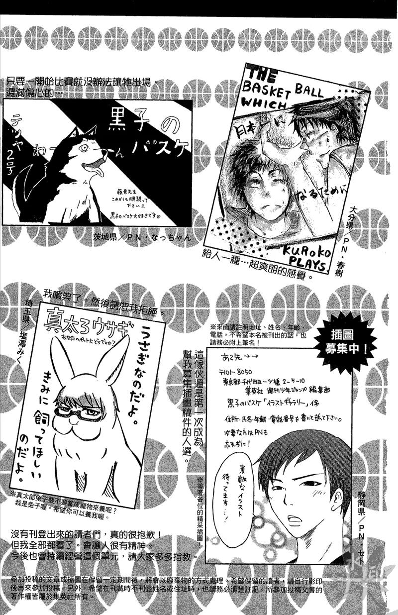 黑子的篮球 - 第14卷 - 第191张图