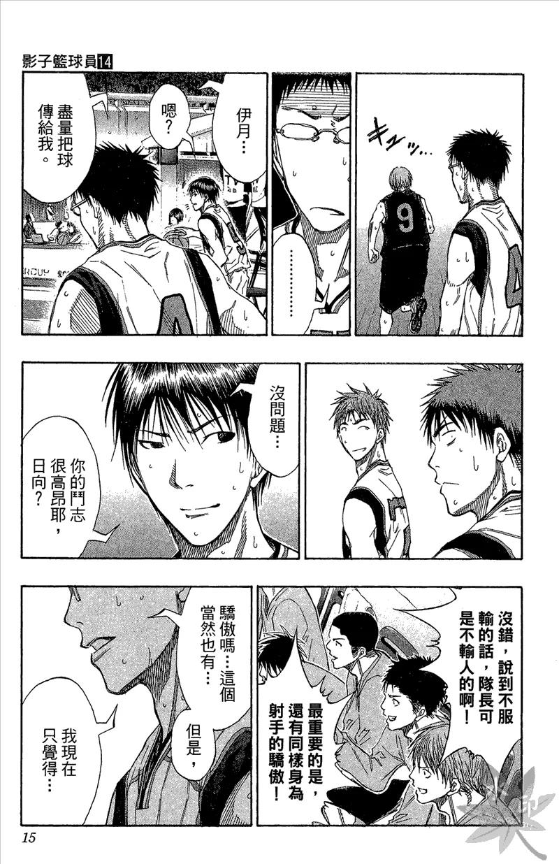 黑子的篮球 - 第14卷 - 第15张图