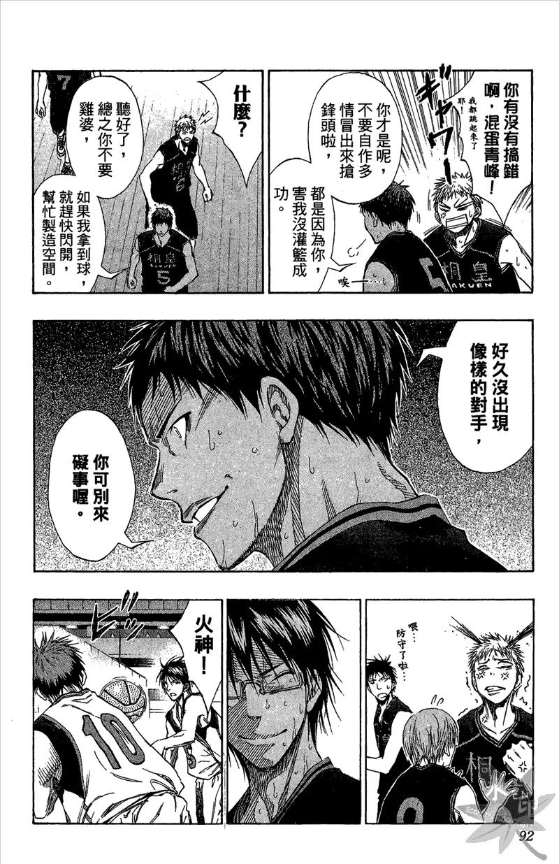 黑子的篮球 - 第14卷 - 第92张图