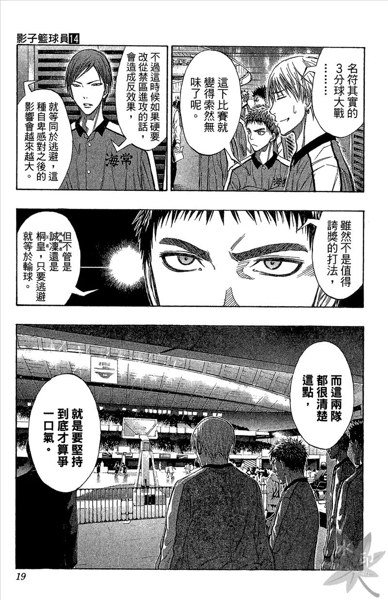 黑子的篮球 - 第14卷 - 第19张图