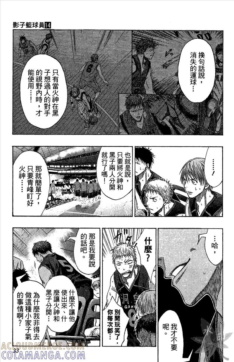 黑子的篮球 - 第14卷 - 第33张图