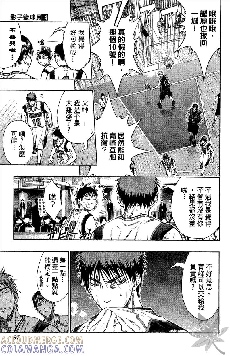 黑子的篮球 - 第14卷 - 第97张图