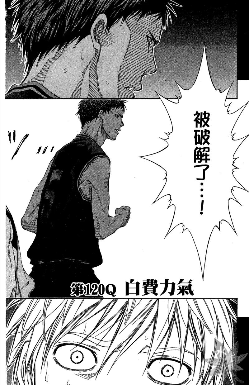 黑子的篮球 - 第14卷 - 第48张图