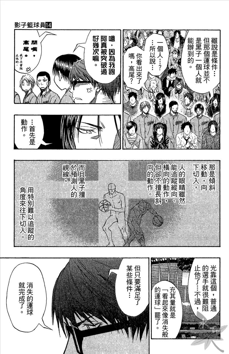 黑子的篮球 - 第14卷 - 第31张图