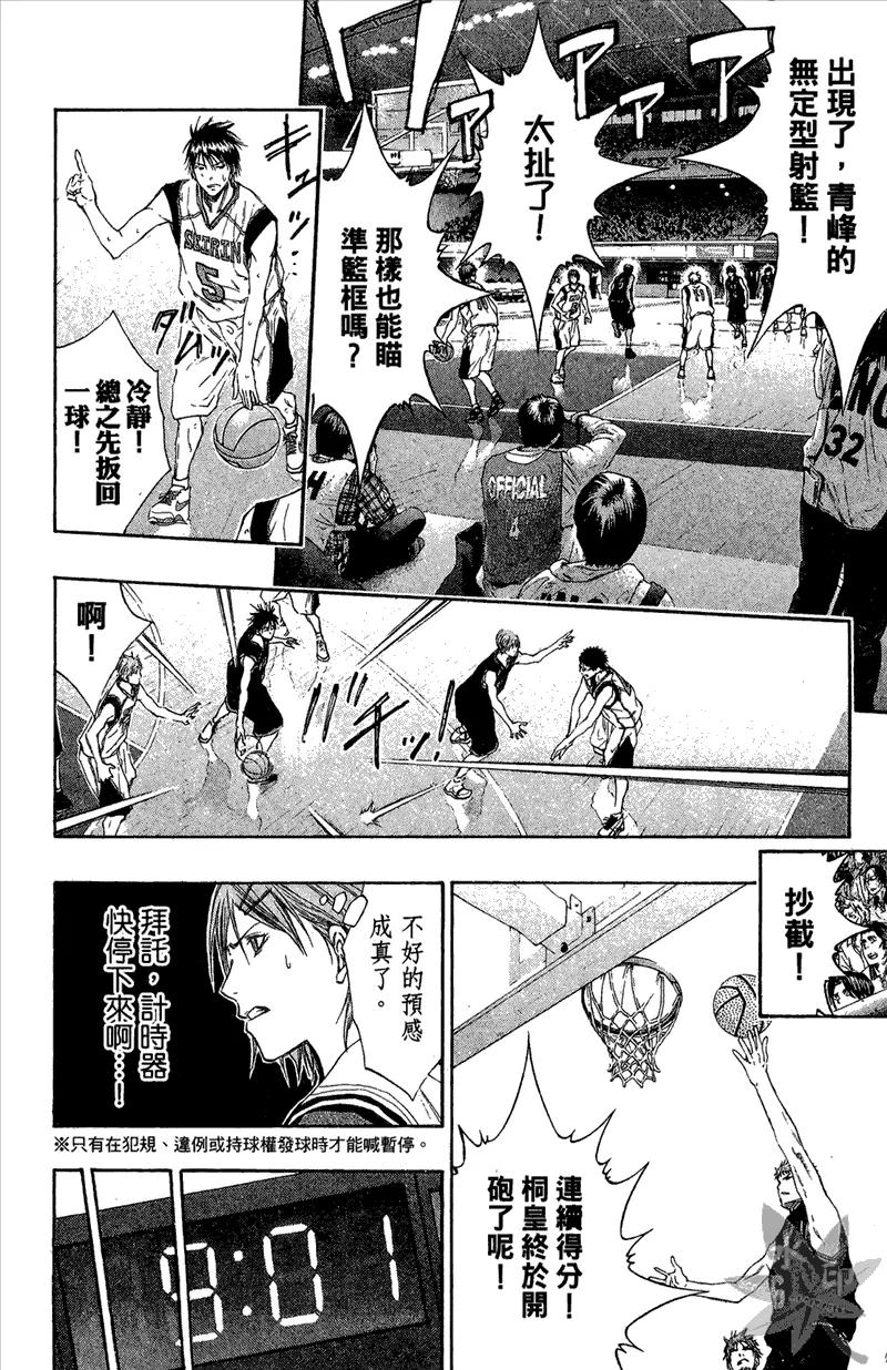 黑子的篮球 - 第14卷 - 第60张图