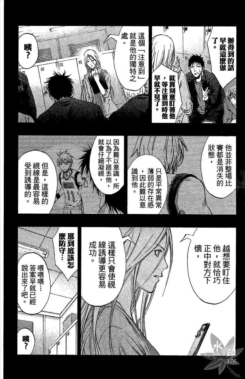 黑子的篮球 - 第14卷 - 第176张图