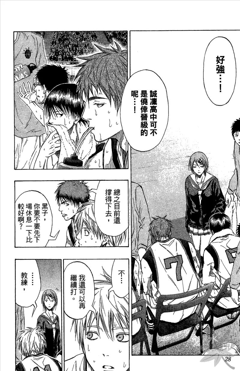 黑子的篮球 - 第14卷 - 第28张图