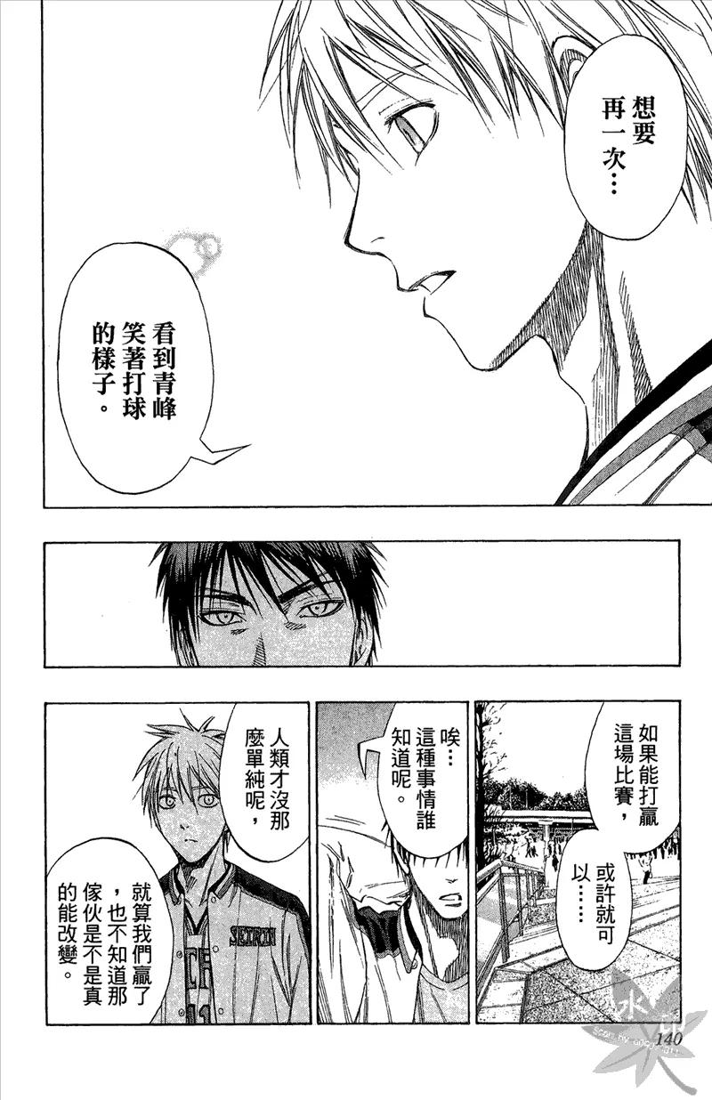 黑子的篮球 - 第14卷 - 第140张图
