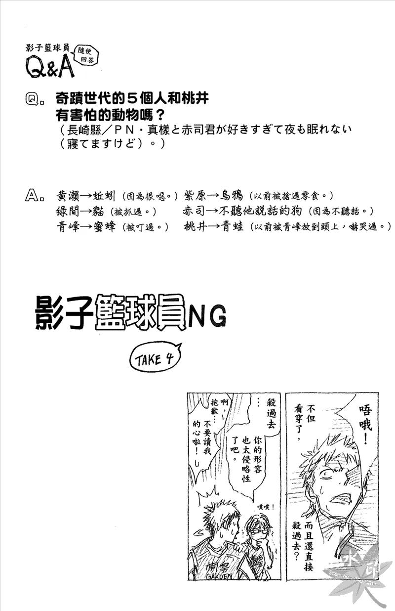 黑子的篮球 - 第14卷 - 第84张图