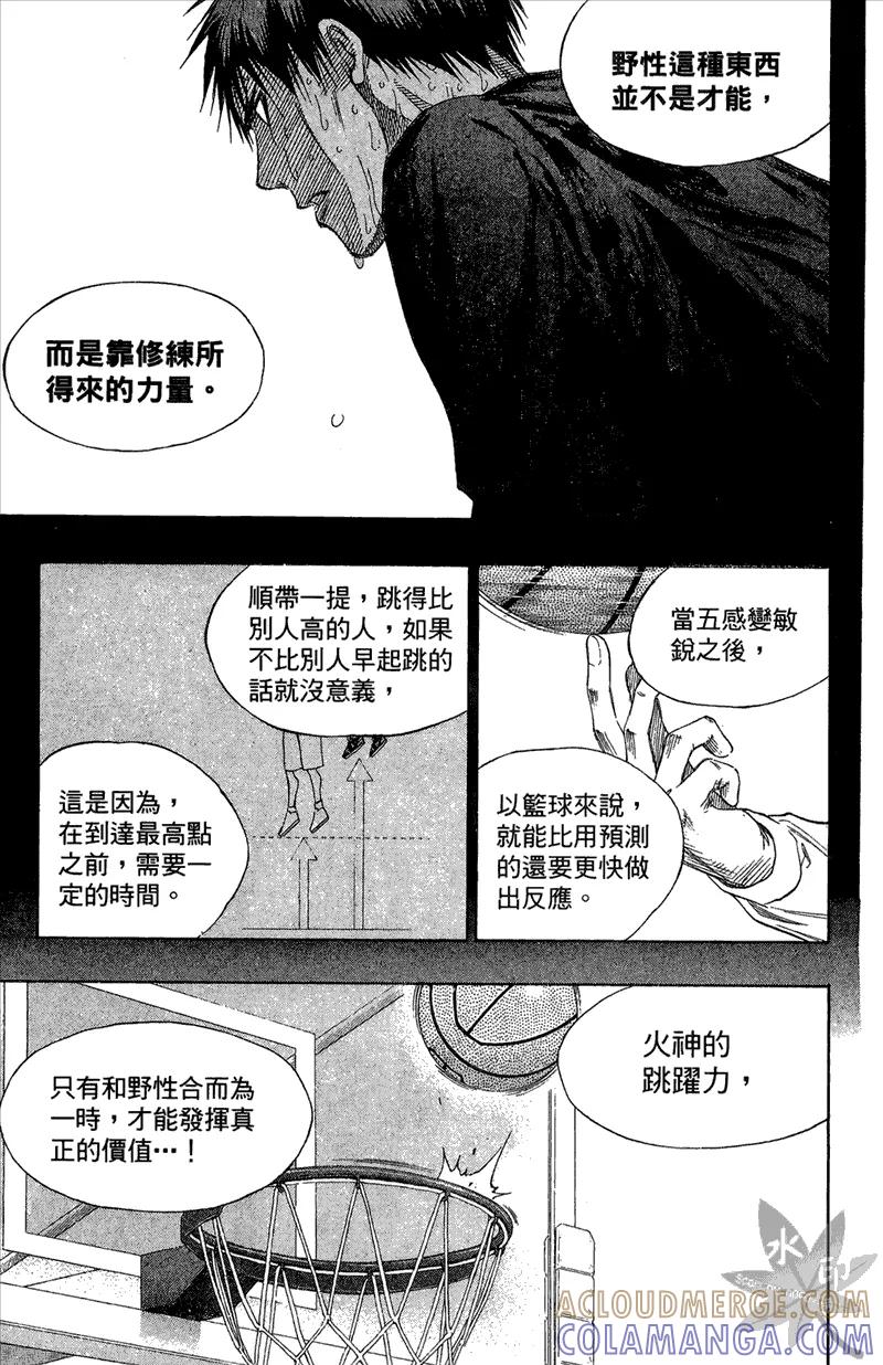 黑子的篮球 - 第14卷 - 第113张图