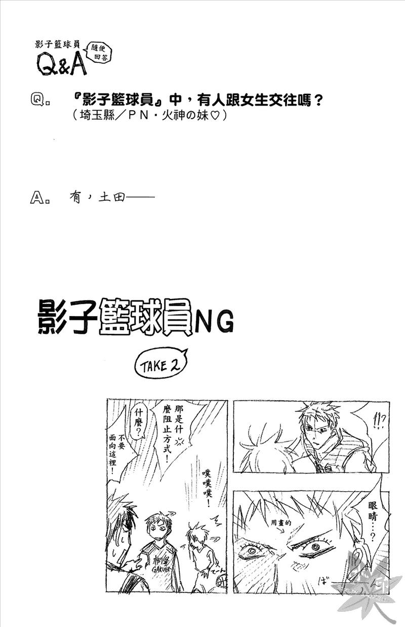 黑子的篮球 - 第14卷 - 第46张图