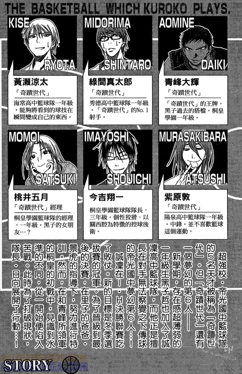 黑子的篮球 - 第14卷 - 第5张图