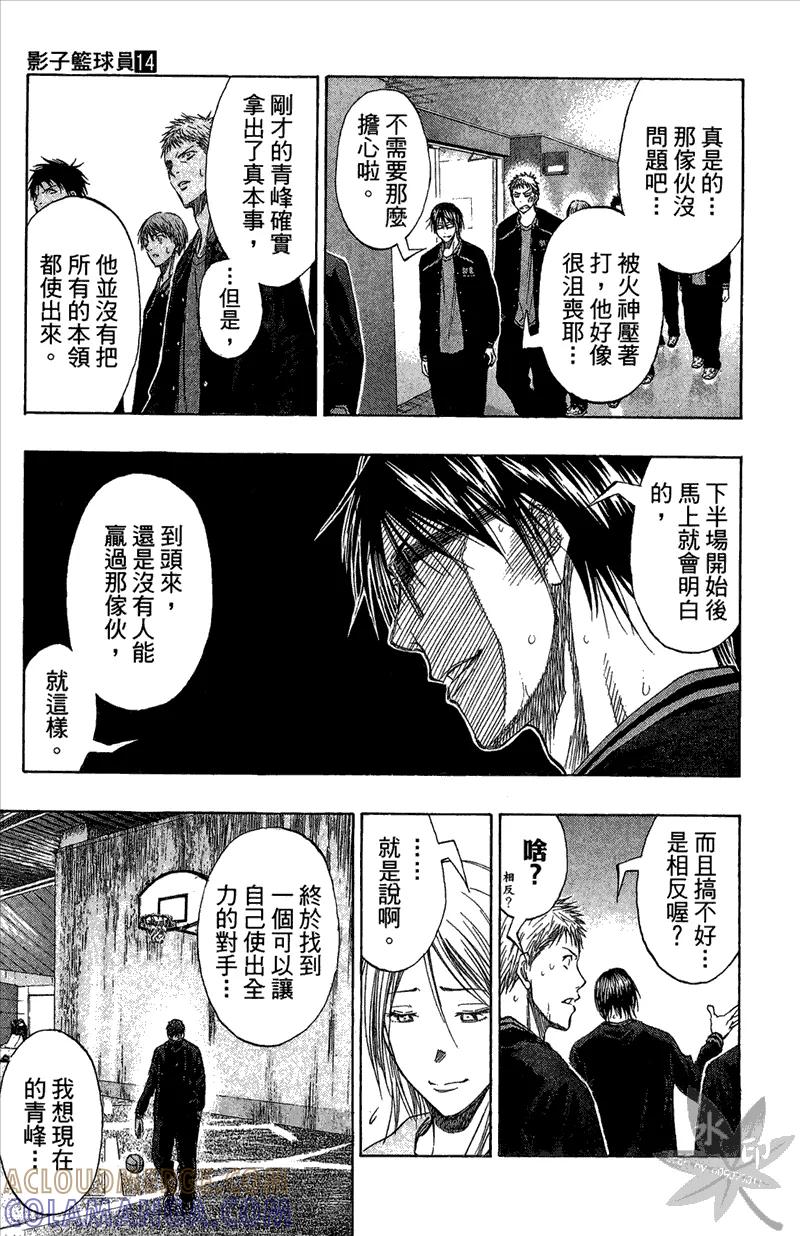 黑子的篮球 - 第14卷 - 第121张图