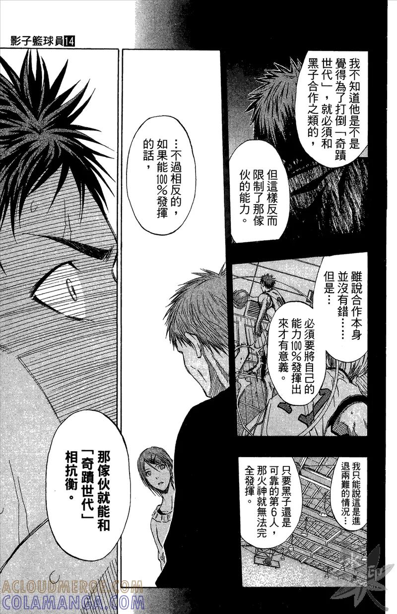 黑子的篮球 - 第14卷 - 第77张图