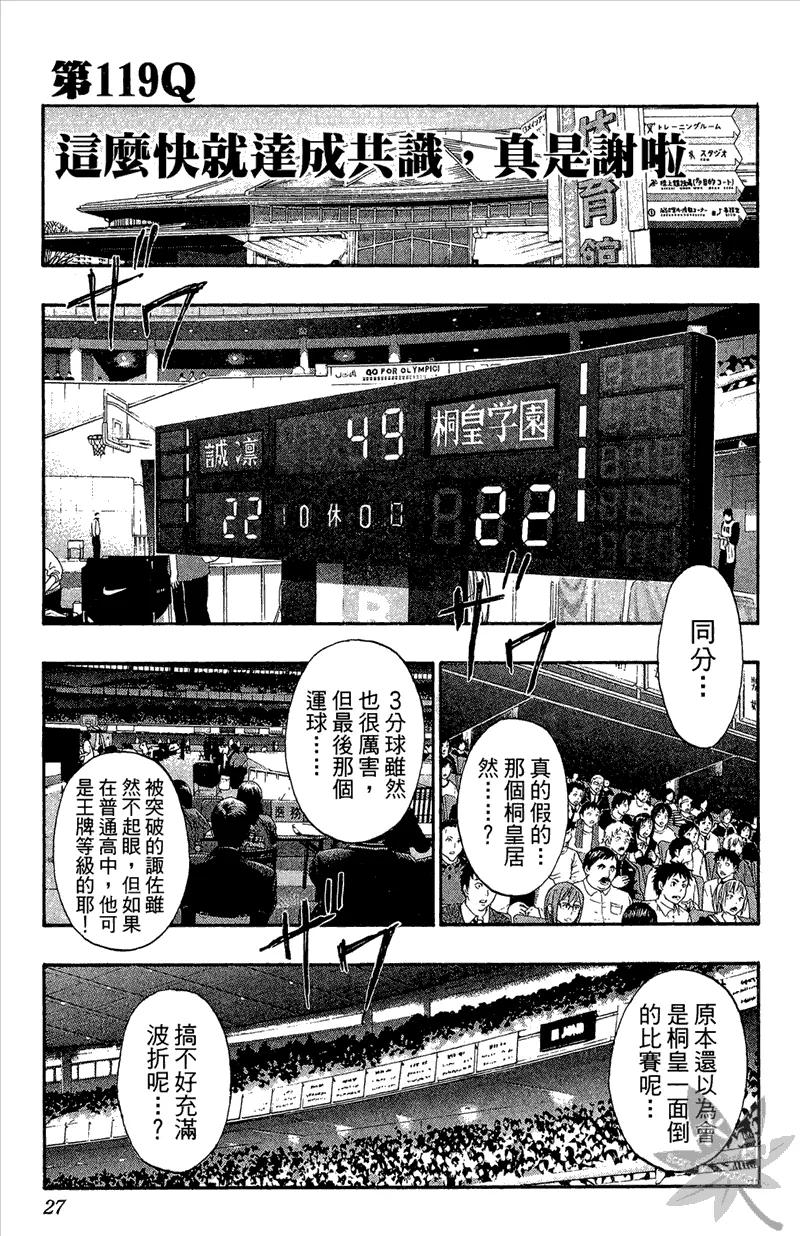 黑子的篮球 - 第14卷 - 第27张图