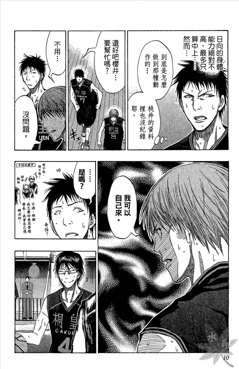 黑子的篮球 - 第14卷 - 第10张图