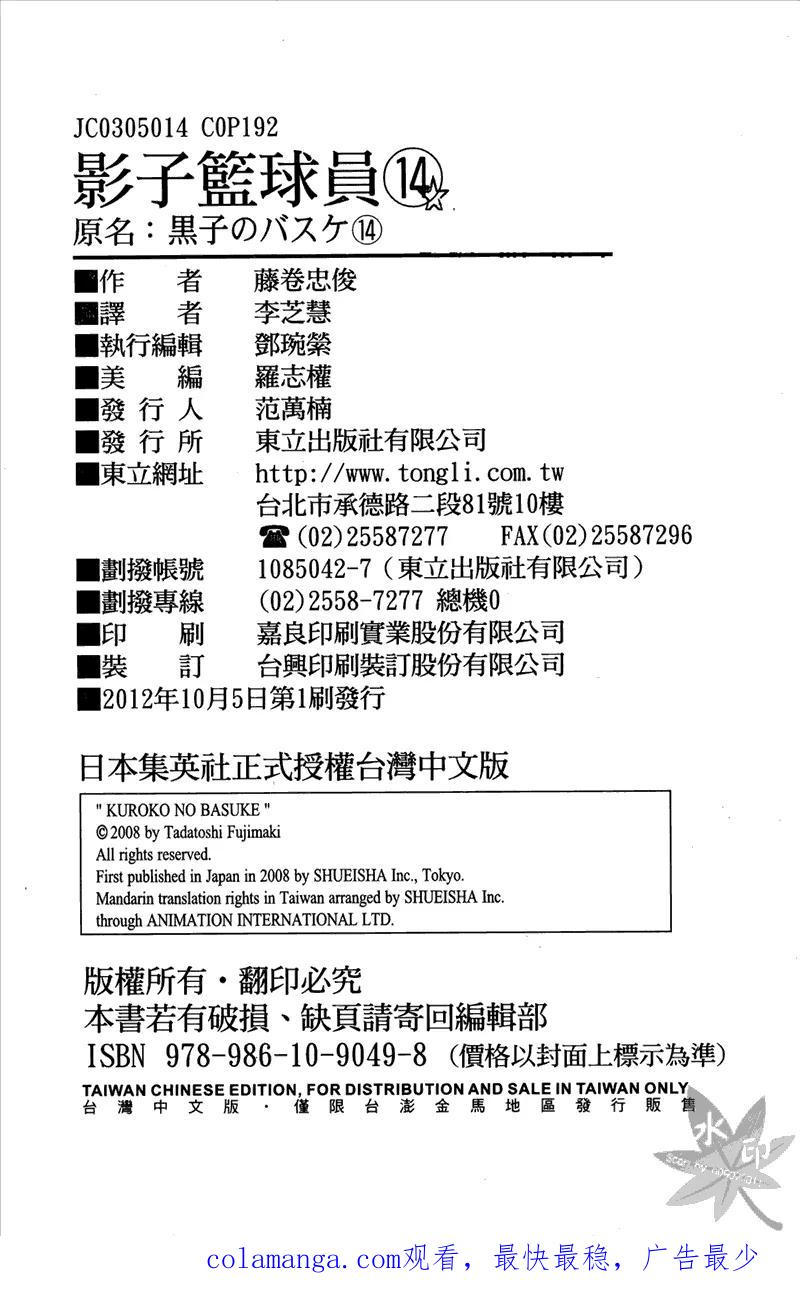 黑子的篮球 - 第14卷 - 第192张图