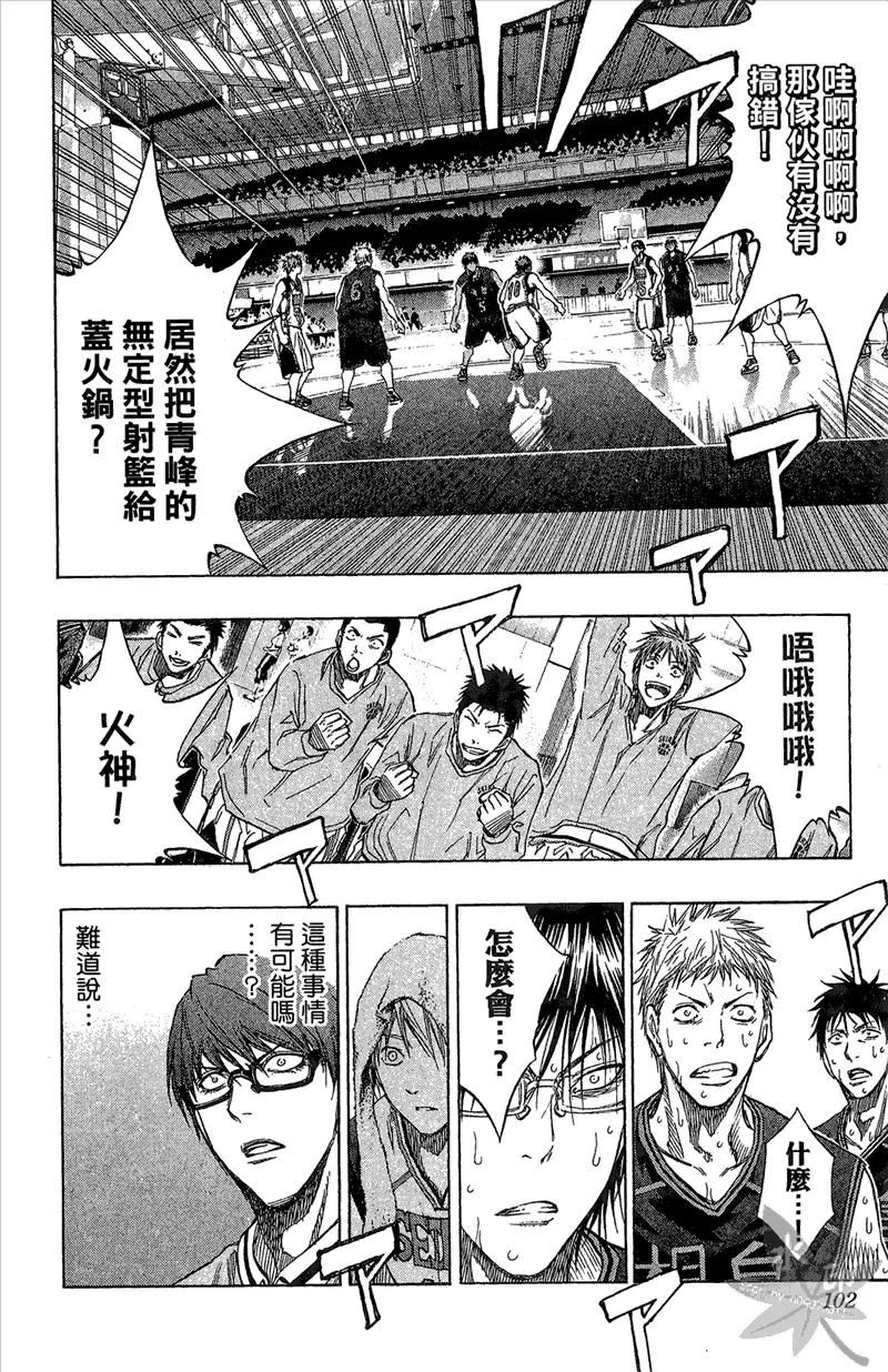 黑子的篮球 - 第14卷 - 第102张图
