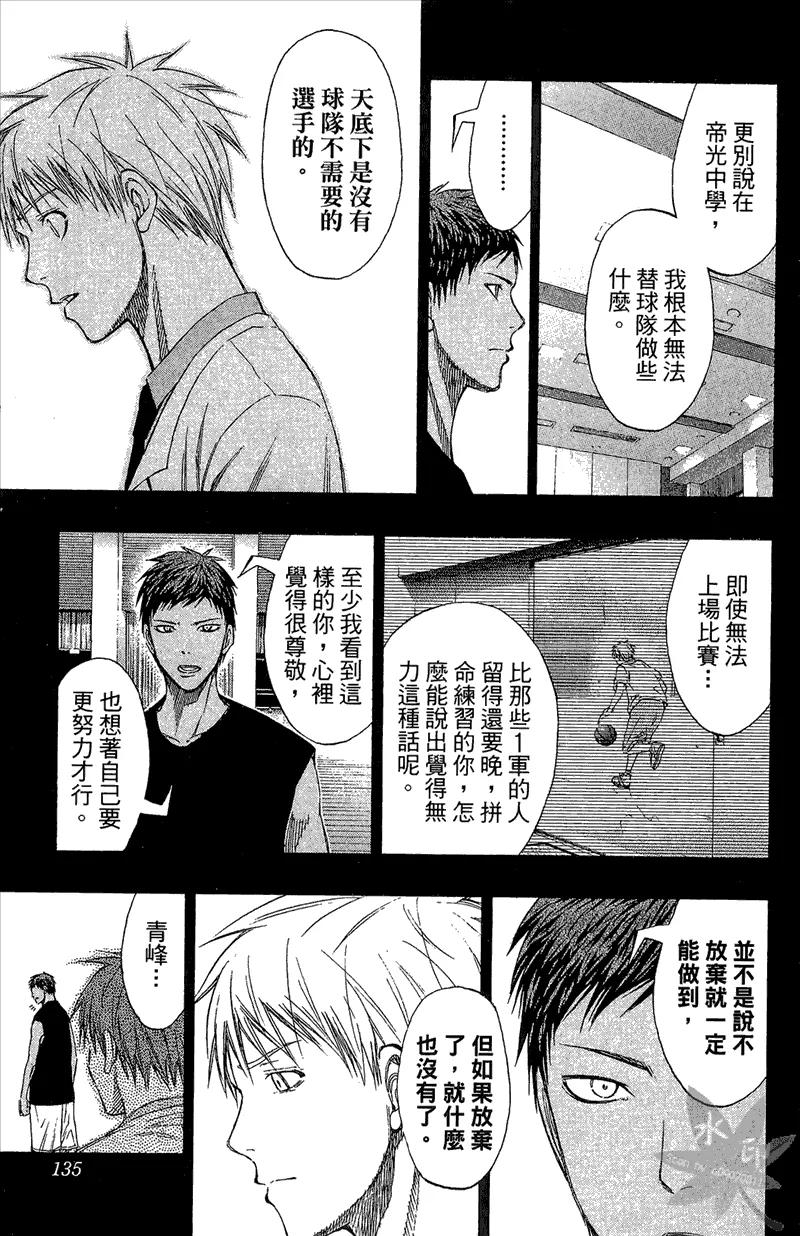 黑子的篮球 - 第14卷 - 第135张图