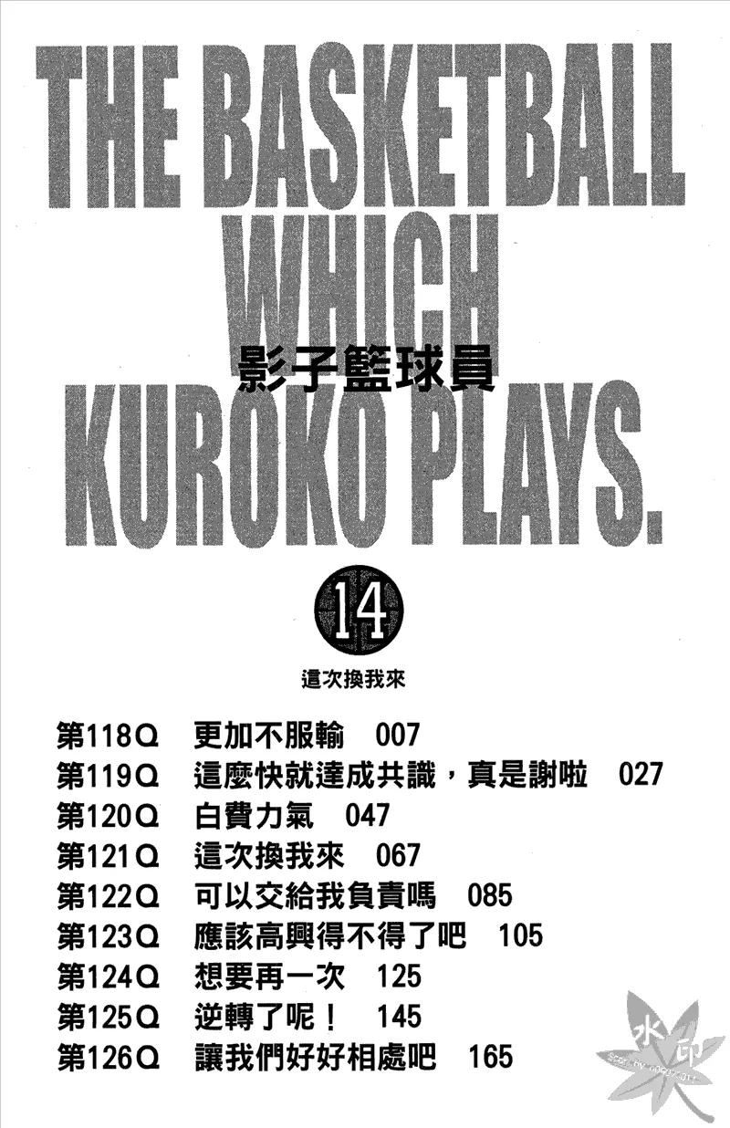 黑子的篮球 - 第14卷 - 第6张图