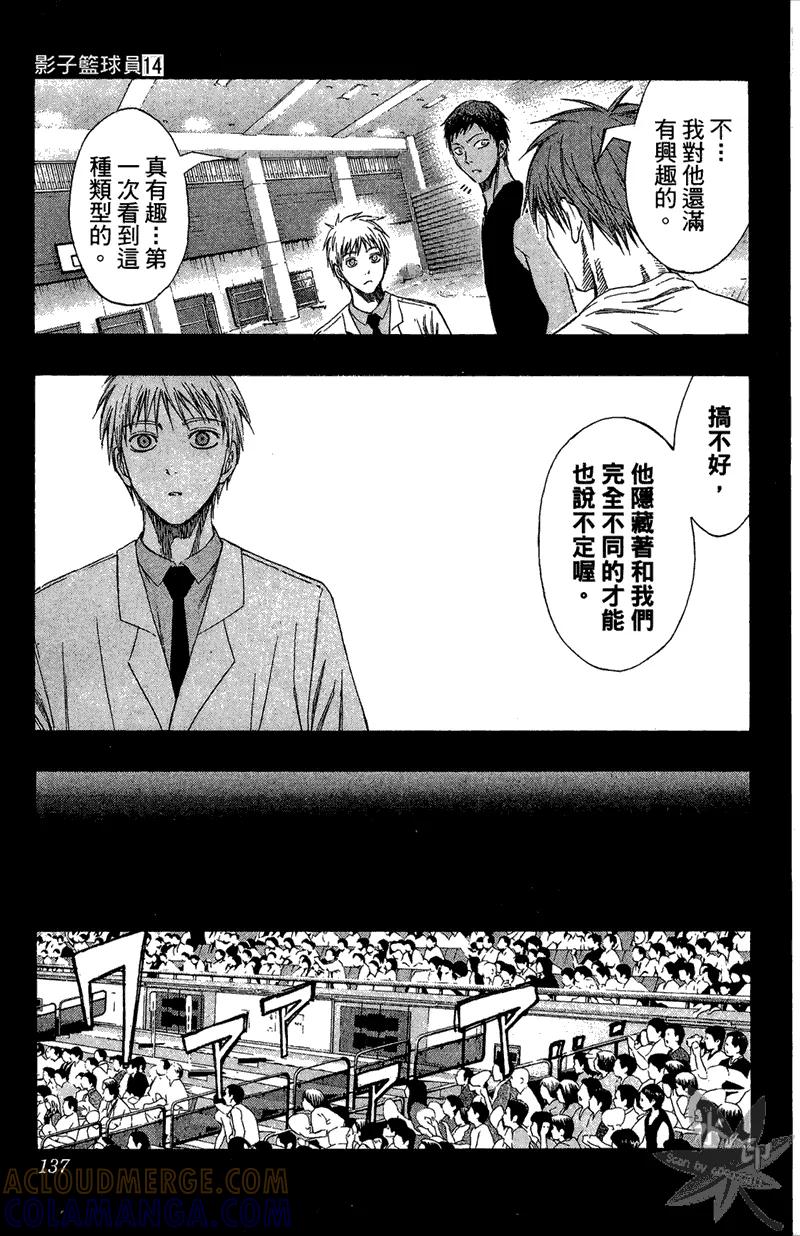 黑子的篮球 - 第14卷 - 第137张图