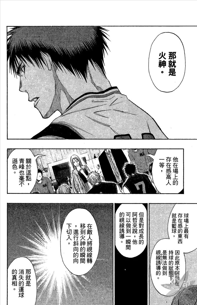 黑子的篮球 - 第14卷 - 第32张图