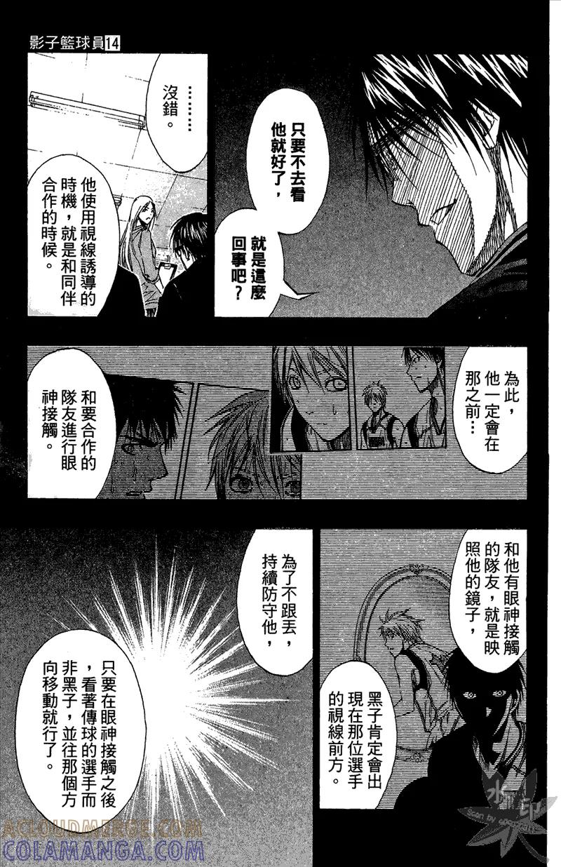 黑子的篮球 - 第14卷 - 第177张图