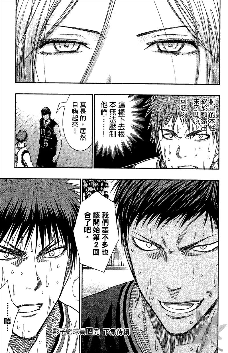 黑子的篮球 - 第14卷 - 第183张图