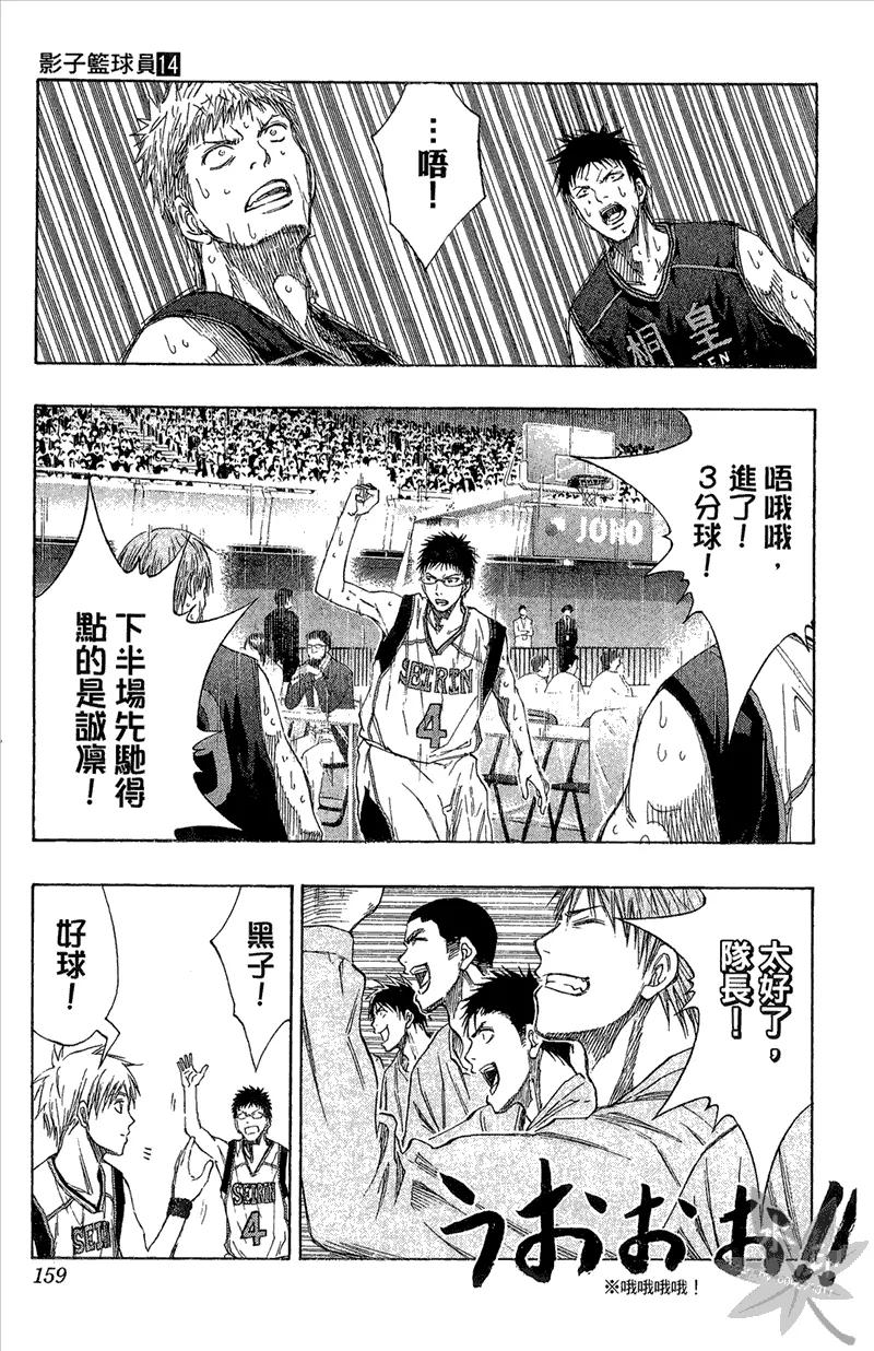 黑子的篮球 - 第14卷 - 第159张图