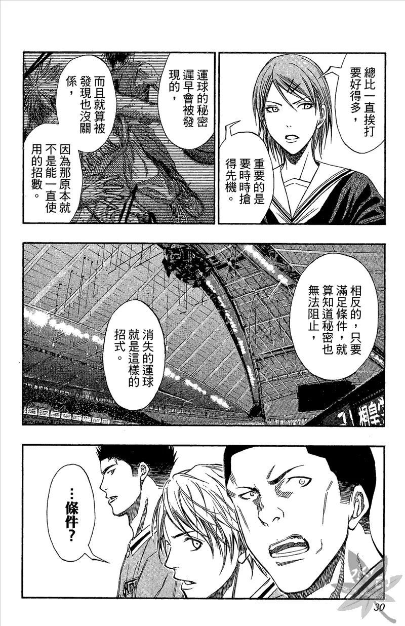 黑子的篮球 - 第14卷 - 第30张图