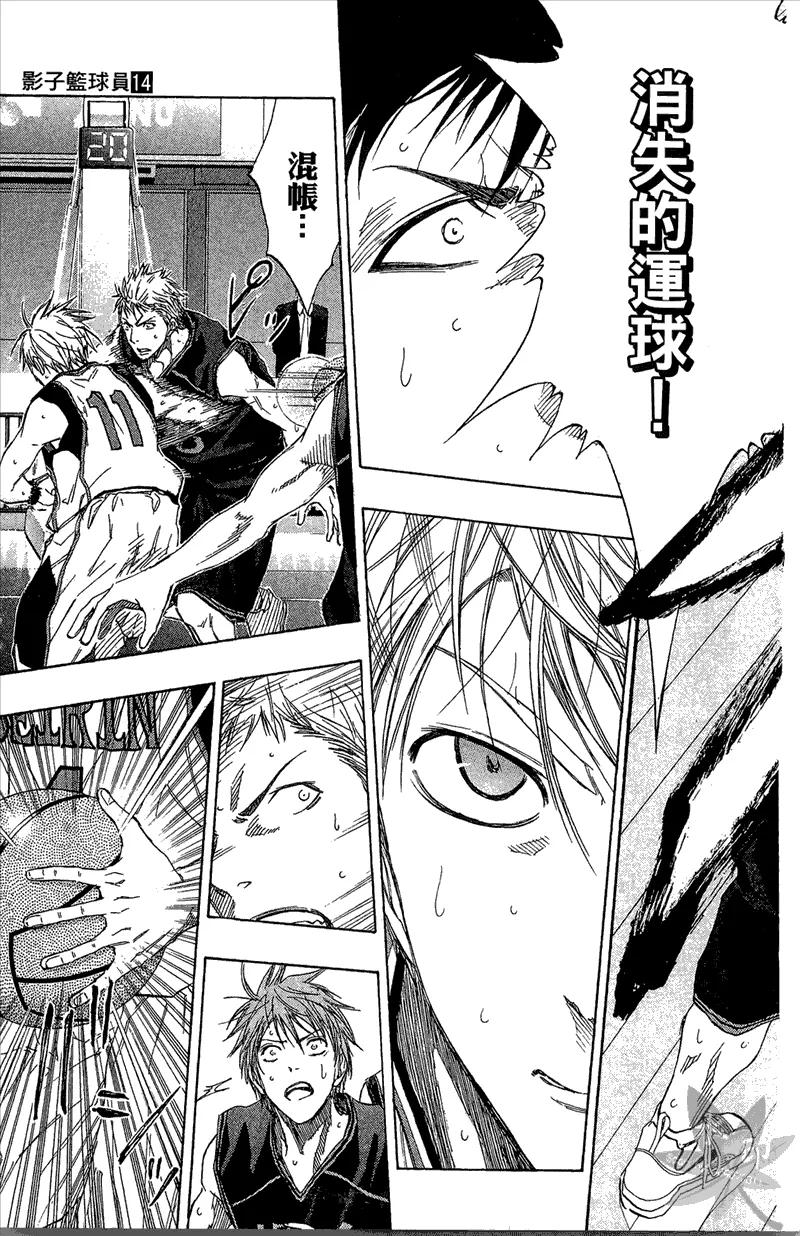 黑子的篮球 - 第14卷 - 第23张图