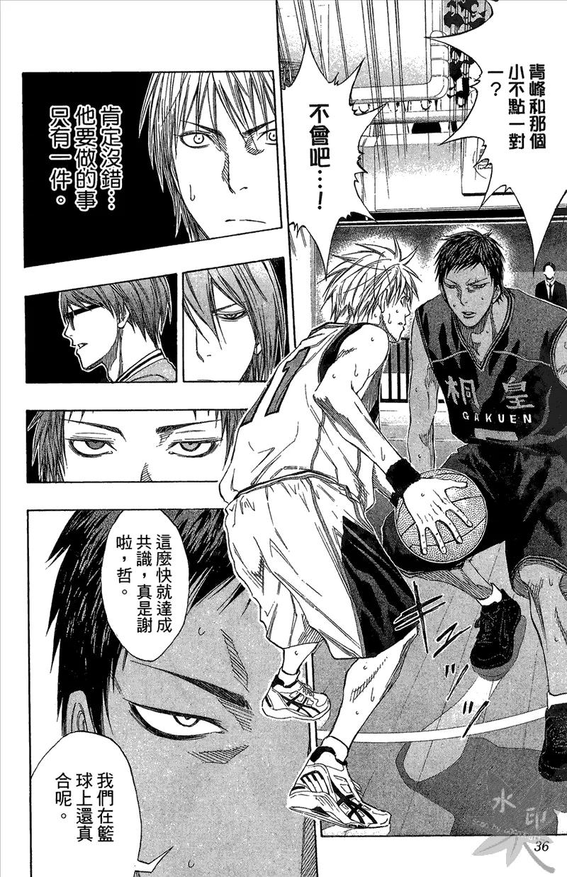 黑子的篮球 - 第14卷 - 第36张图